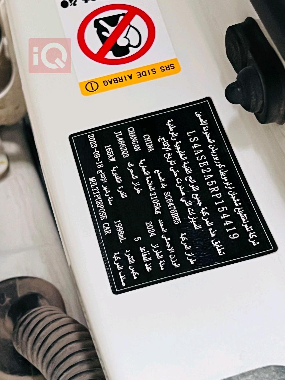 شانجان CS85